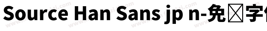 Source Han Sans jp n字体转换